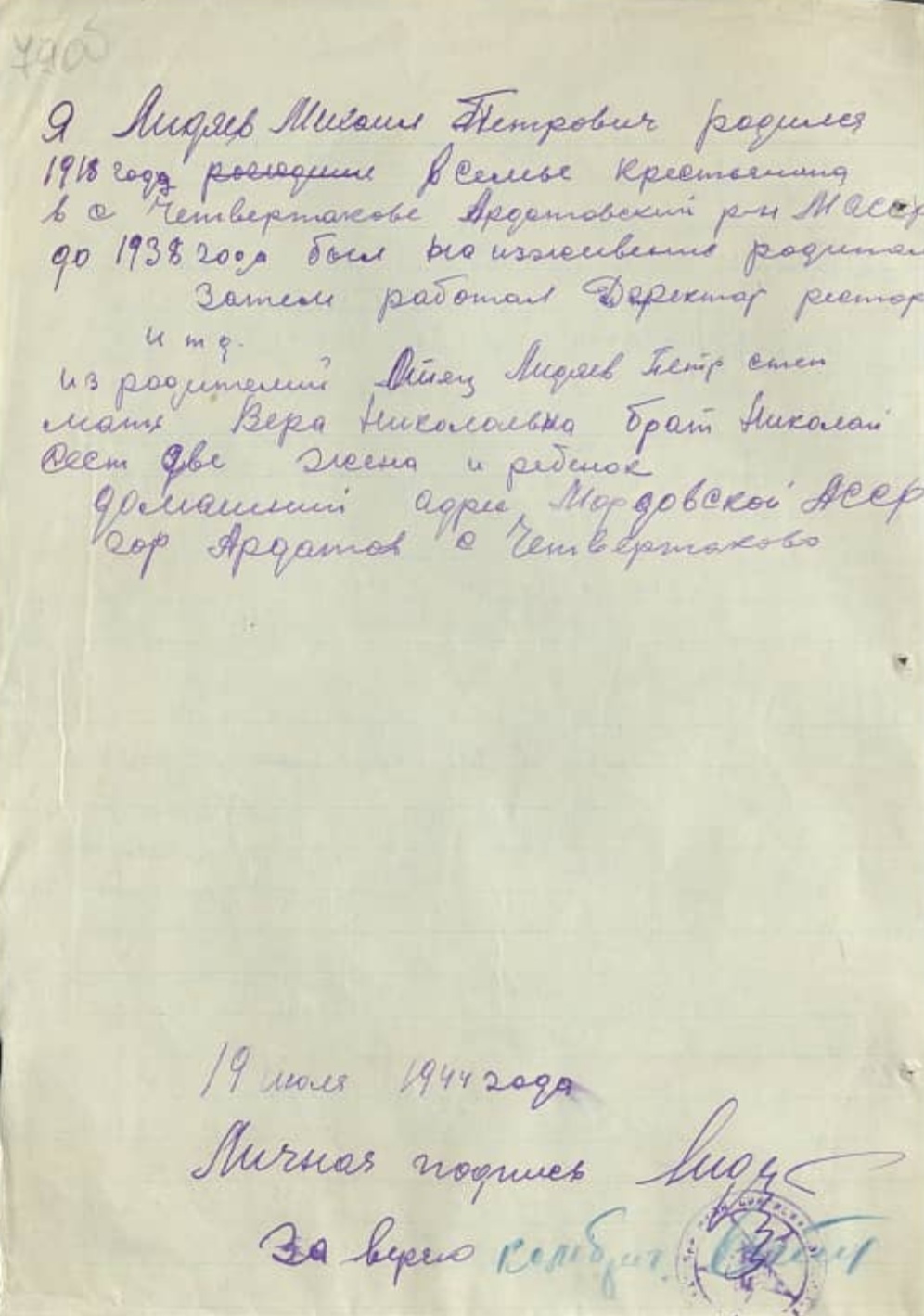 Лидяев Михаил Петрович