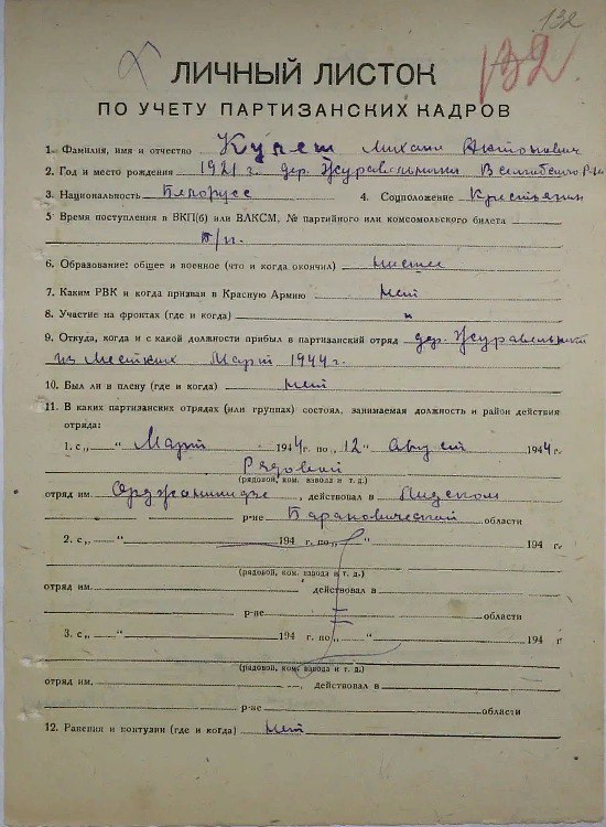 Кулеш Михаил Антонович