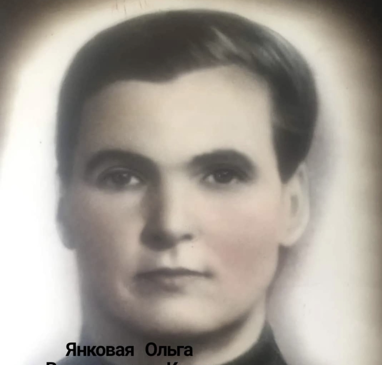 Янковая Ольга Валентиновна