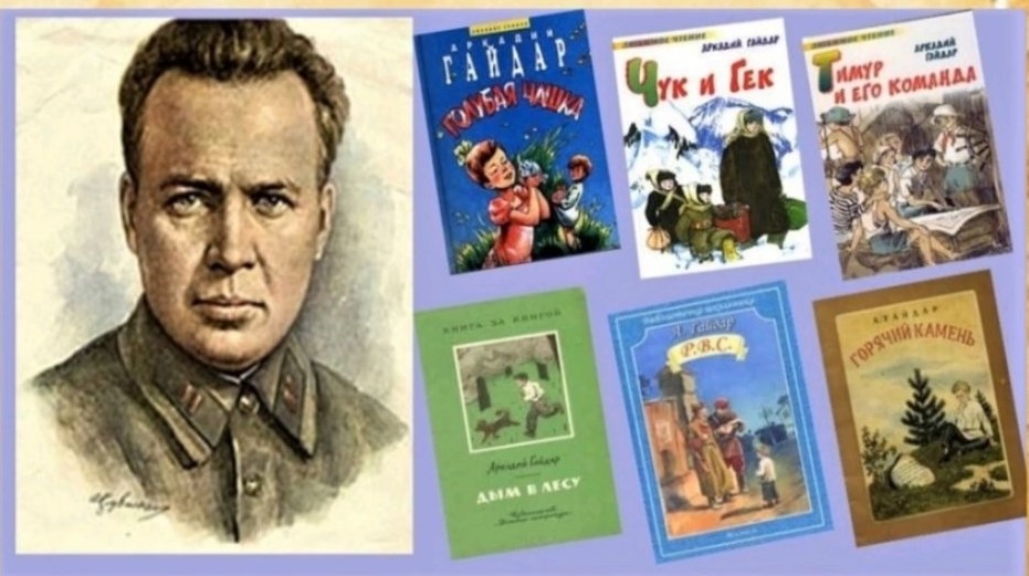 Гайдар (Голиков) Аркадий Петрович