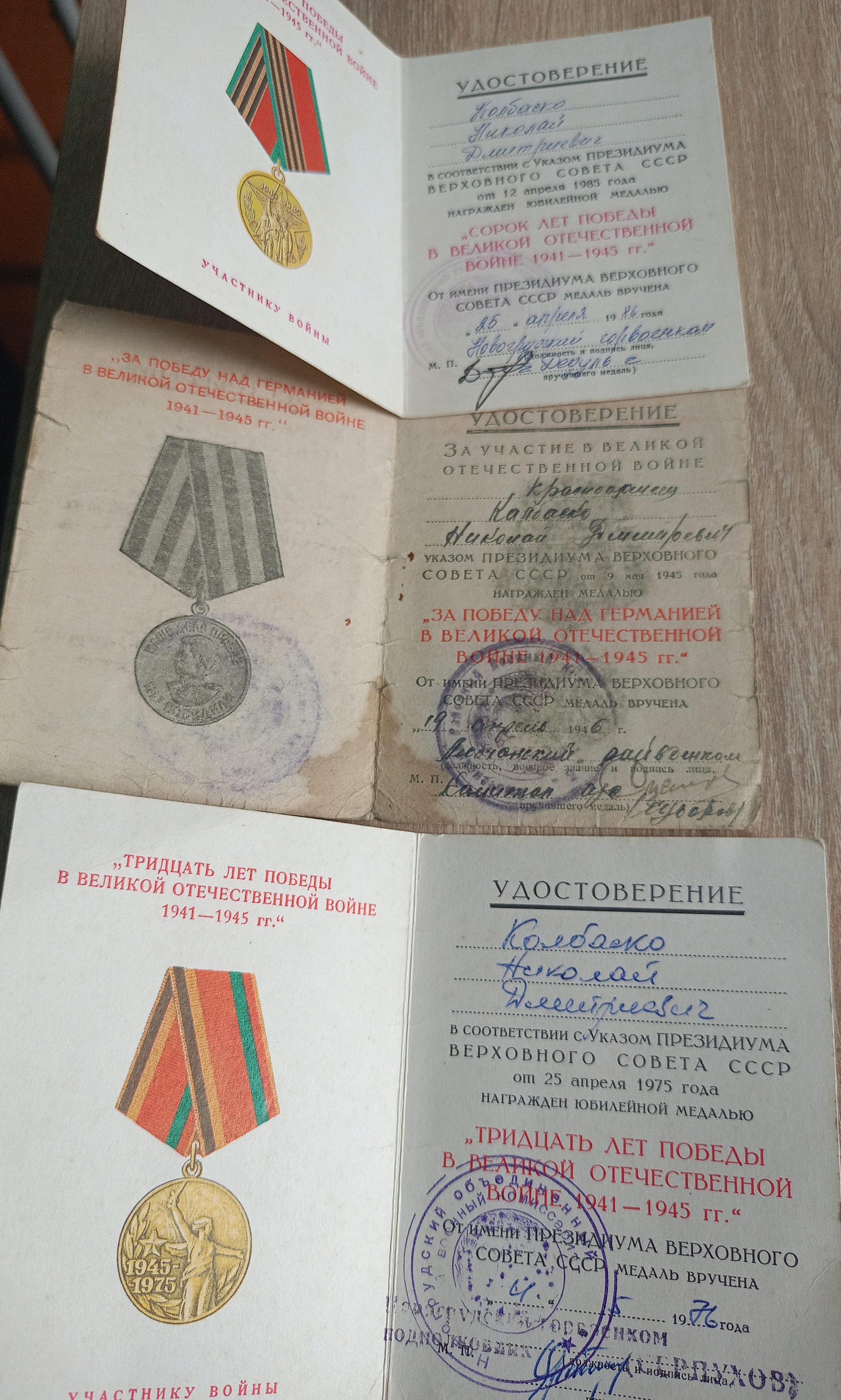 Колбаско Николай Дмитриевич