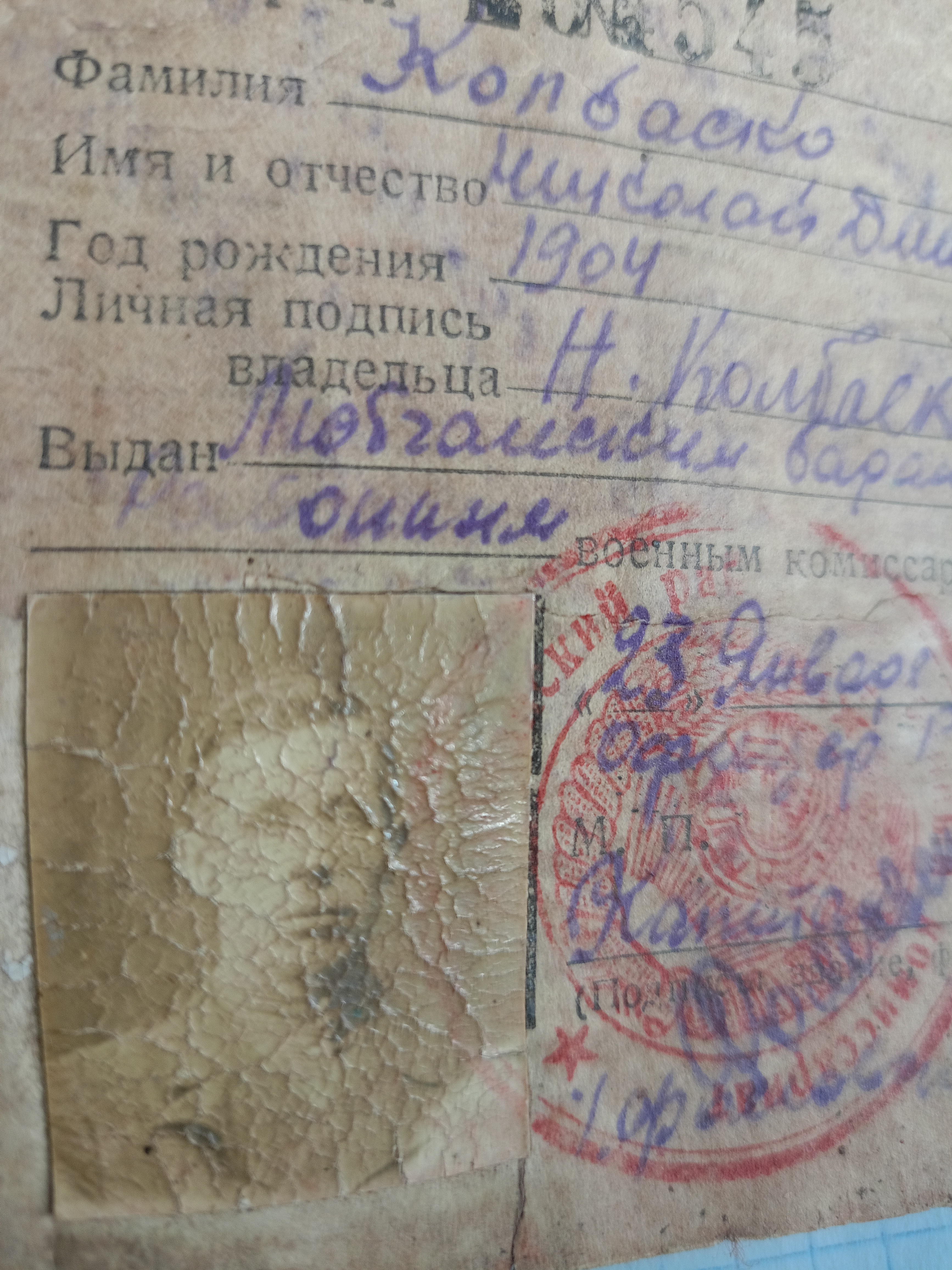 Колбаско Николай Дмитриевич