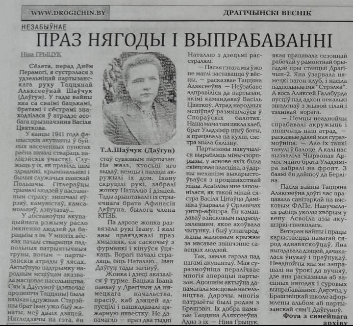 Шевчук Татьяна Алексеевна