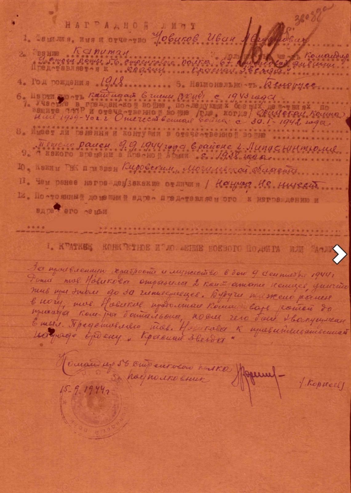 Новиков Иван Августович