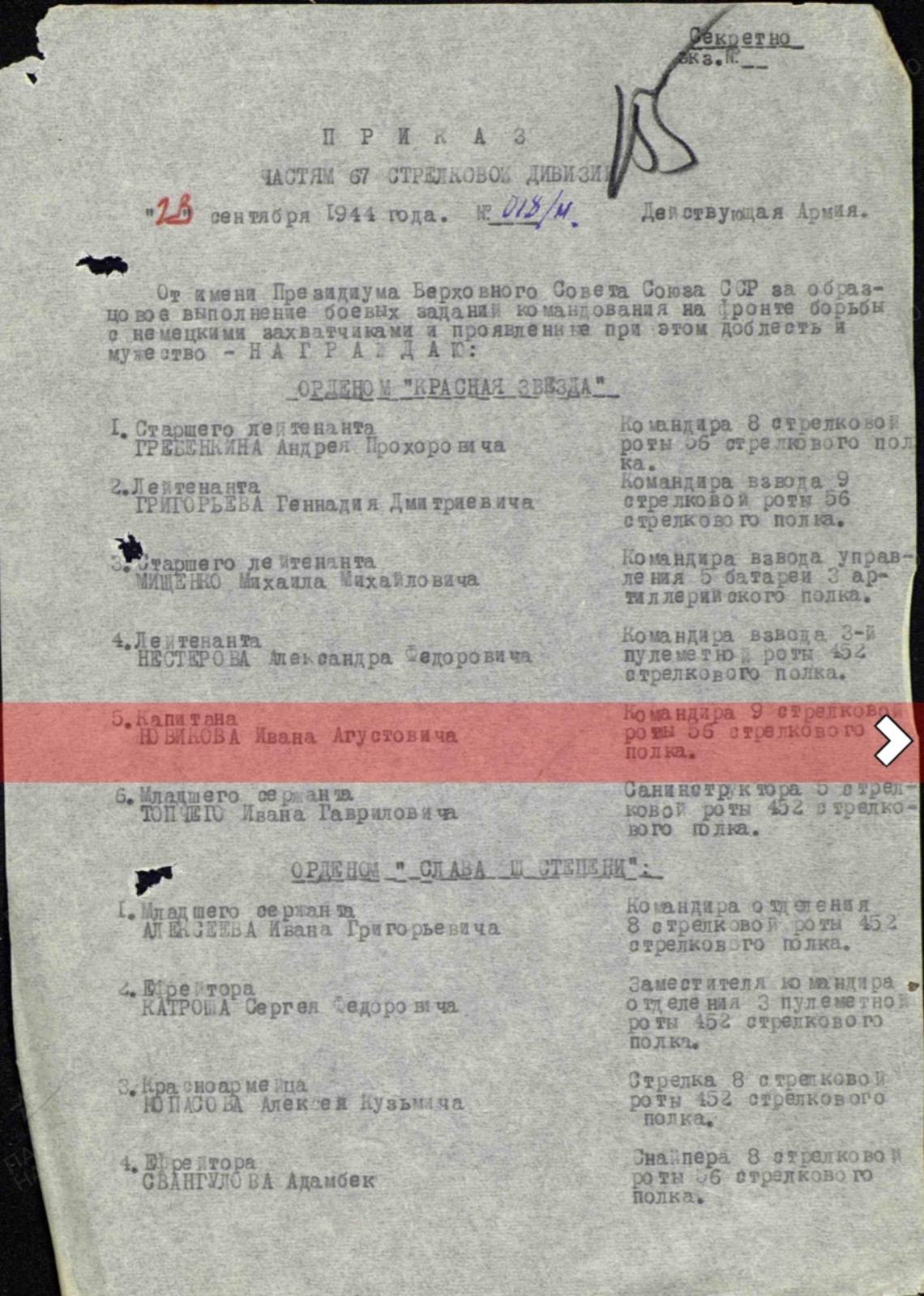 Новиков Иван Августович