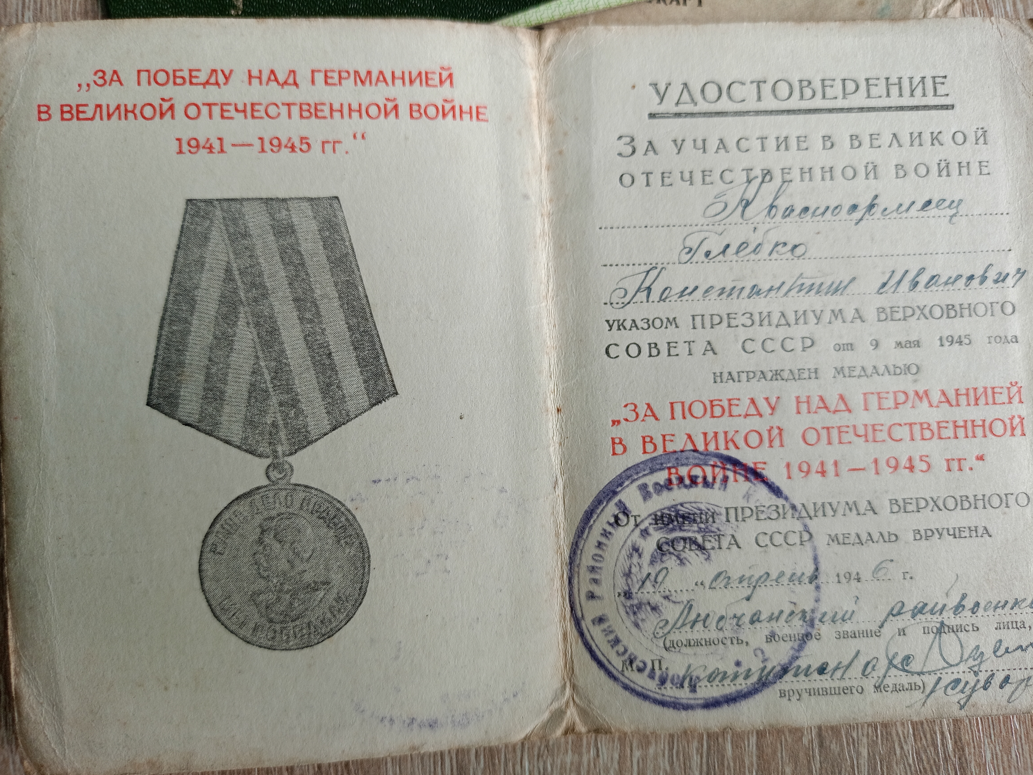 Глебко Константин Иванович