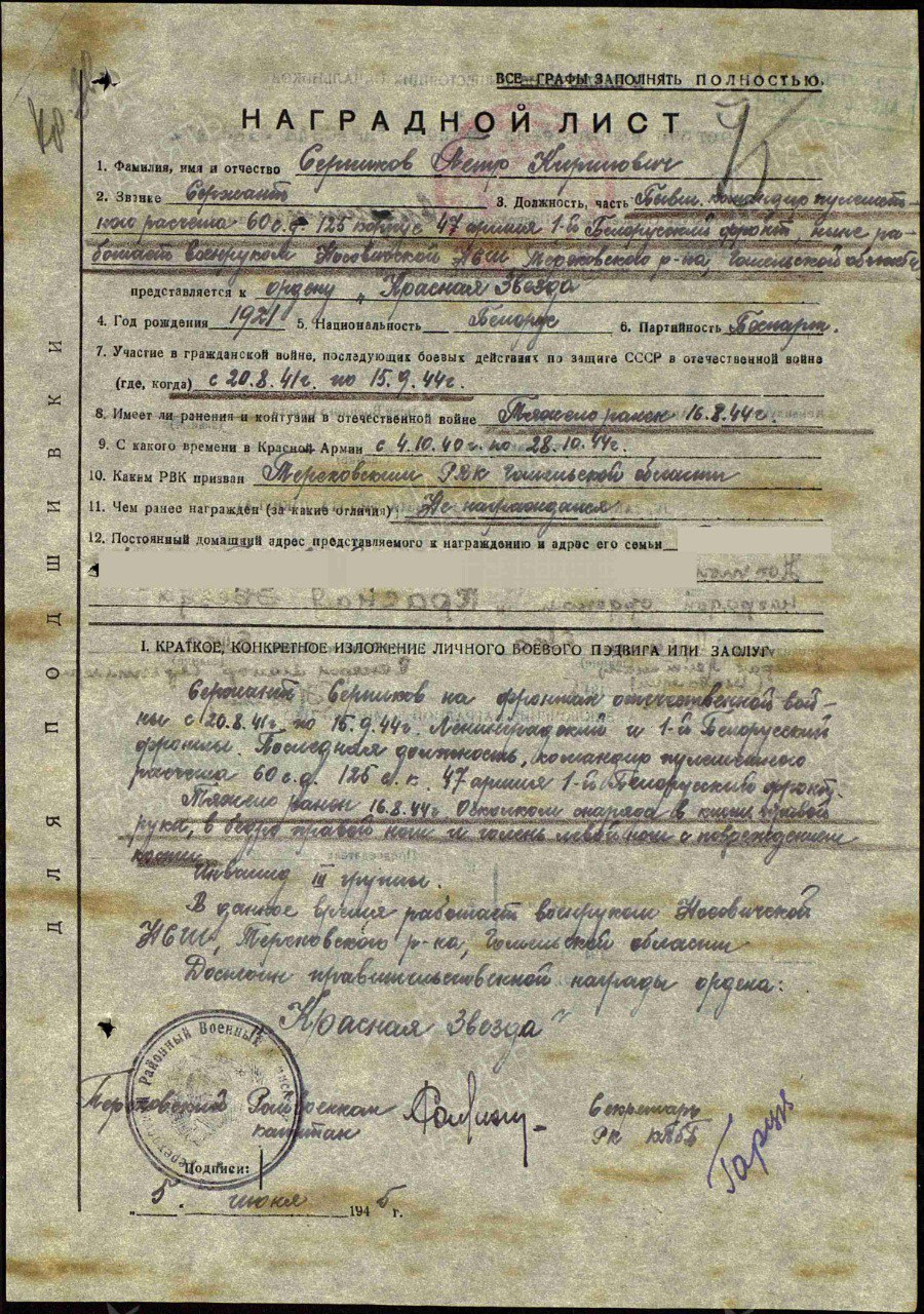 Серпиков Петр Кириллович