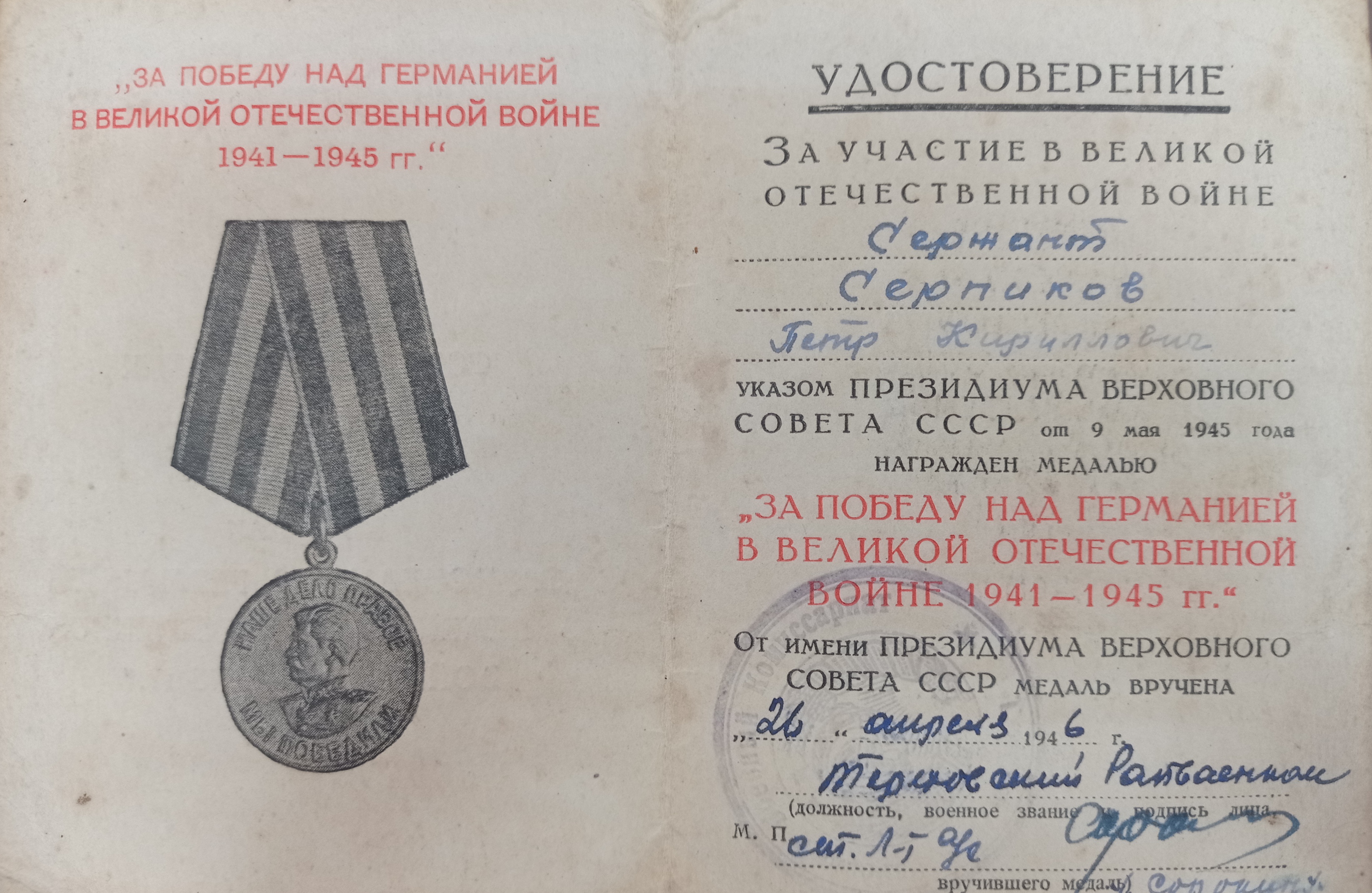 Серпиков Петр Кириллович