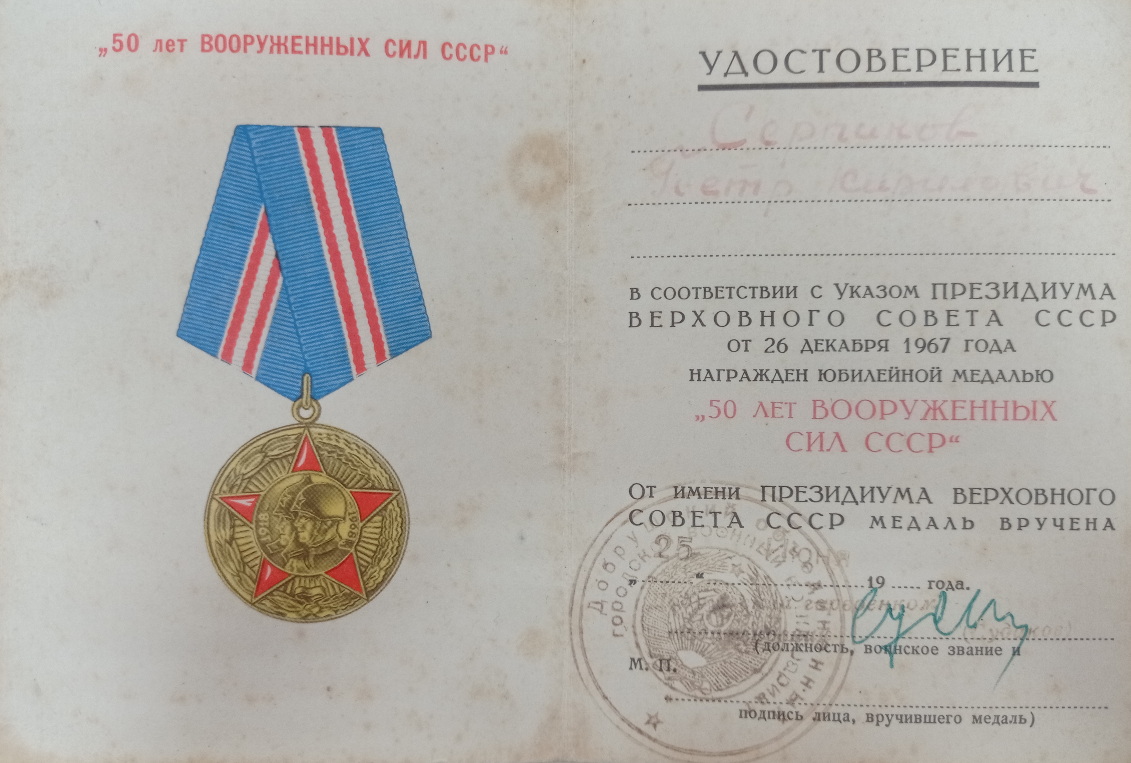 Серпиков Петр Кириллович