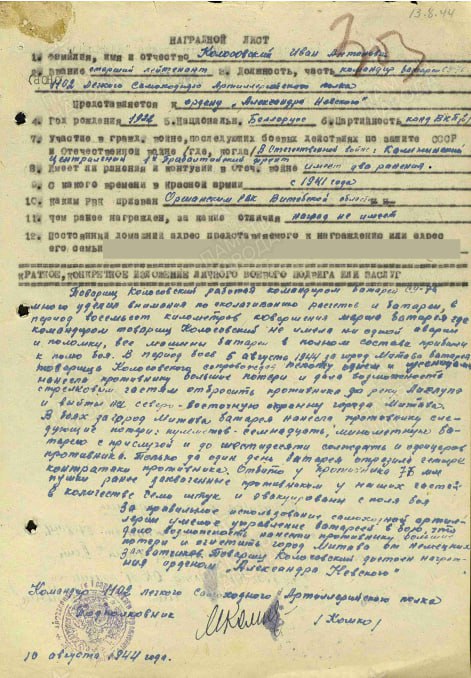 Колосовский Иван Сантонович