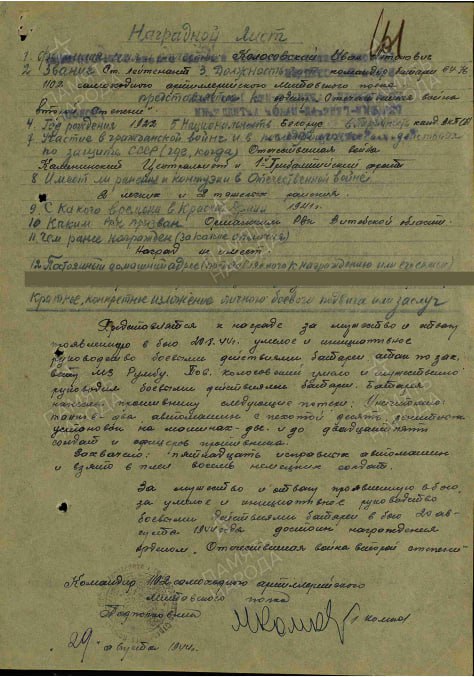 Колосовский Иван Сантонович