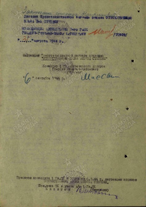 Колосовский Иван Сантонович