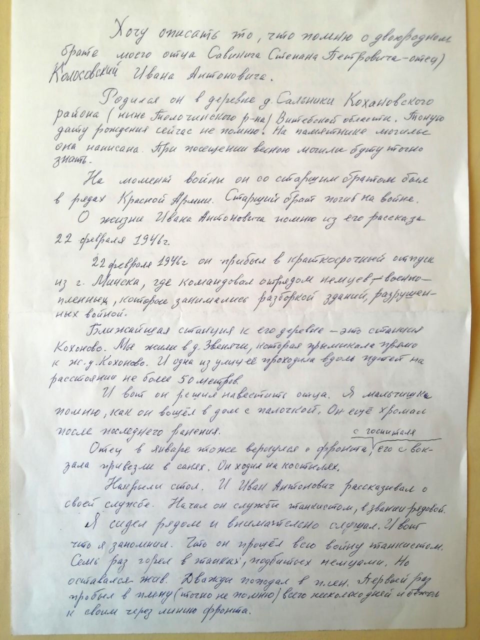 Колосовский Иван Сантонович