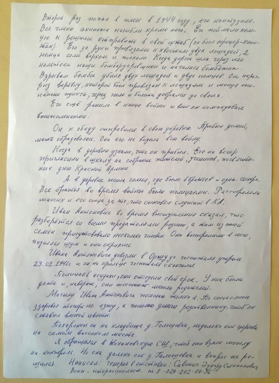 Колосовский Иван Сантонович