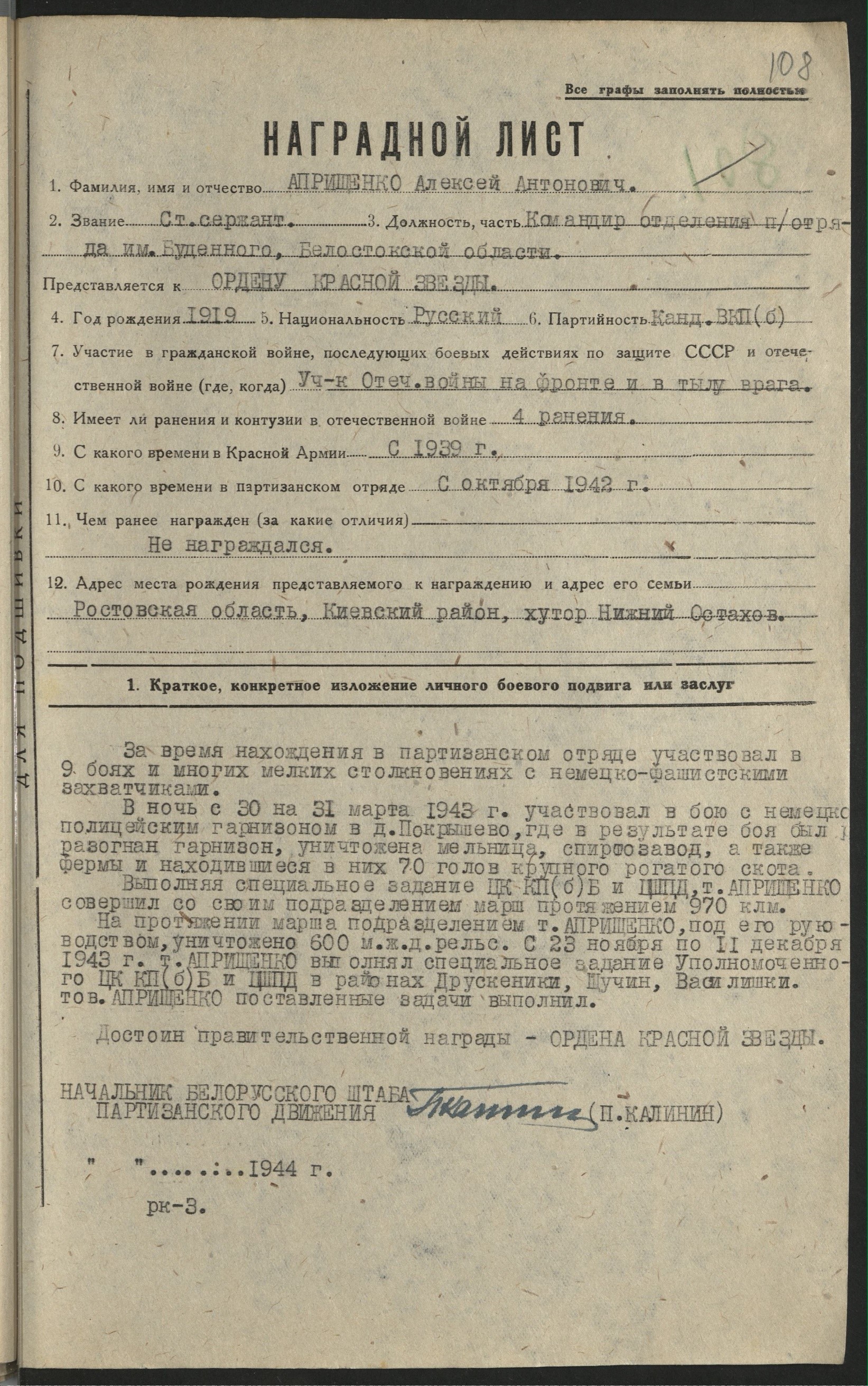Априщенко Алексей Антонович