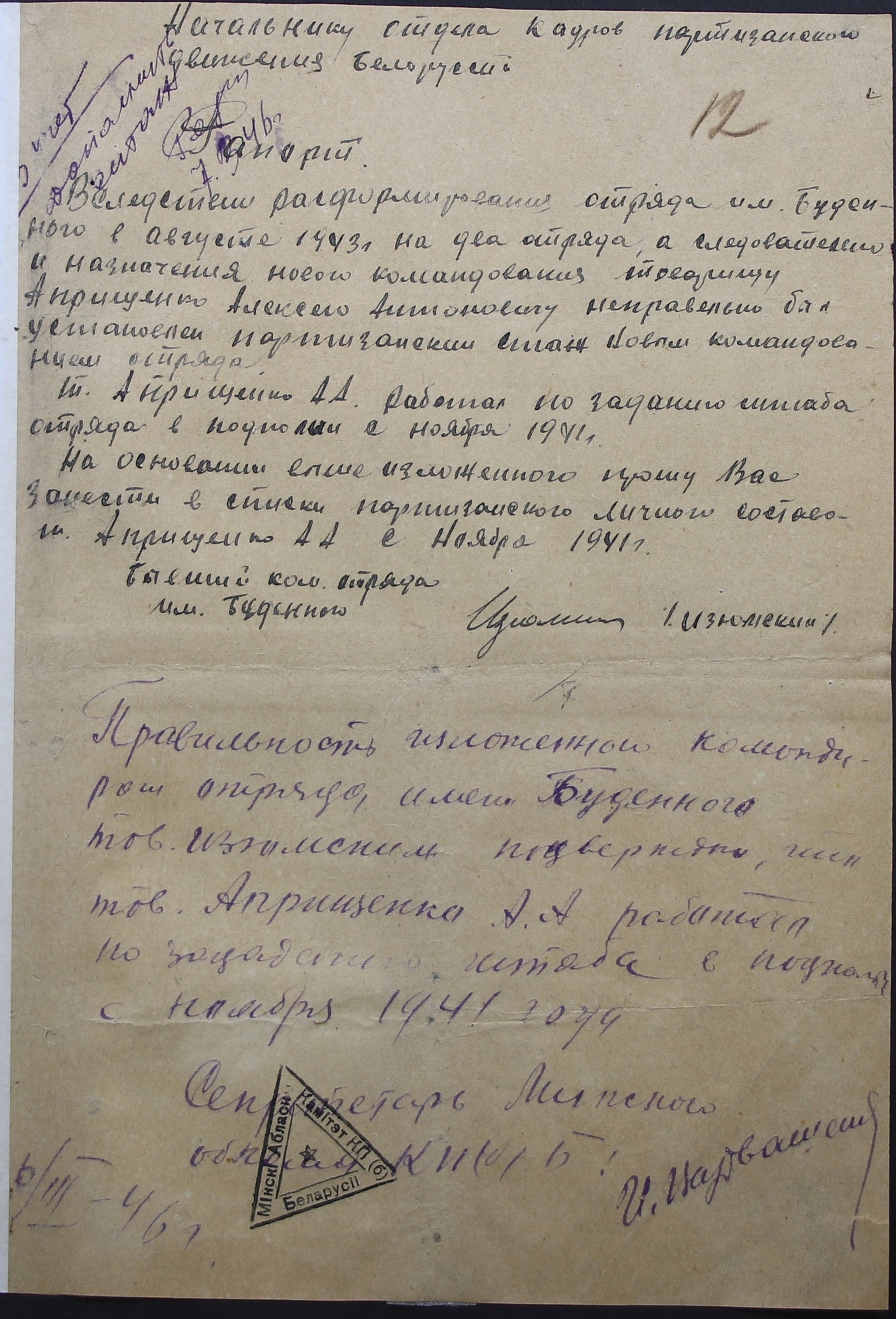 Априщенко Алексей Антонович