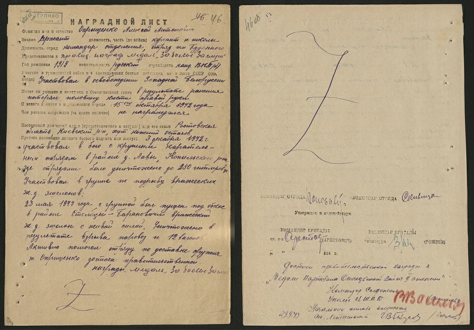 Априщенко Алексей Антонович