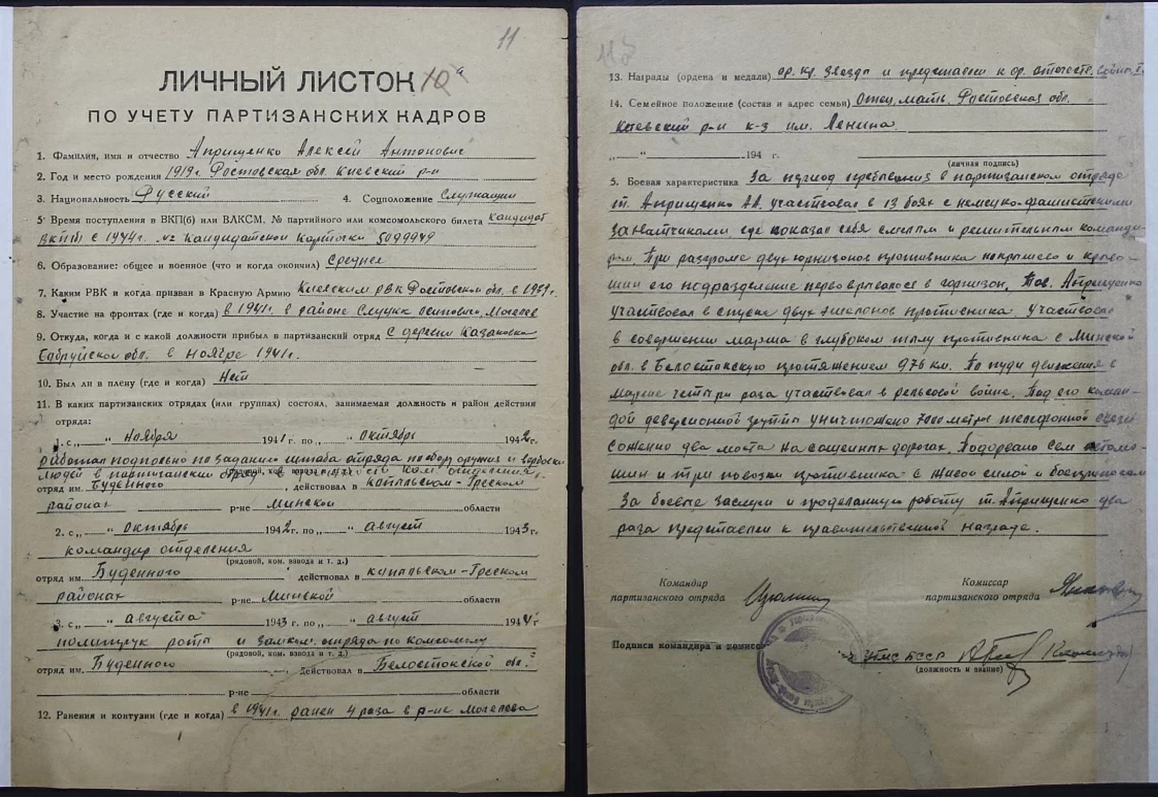 Априщенко Алексей Антонович