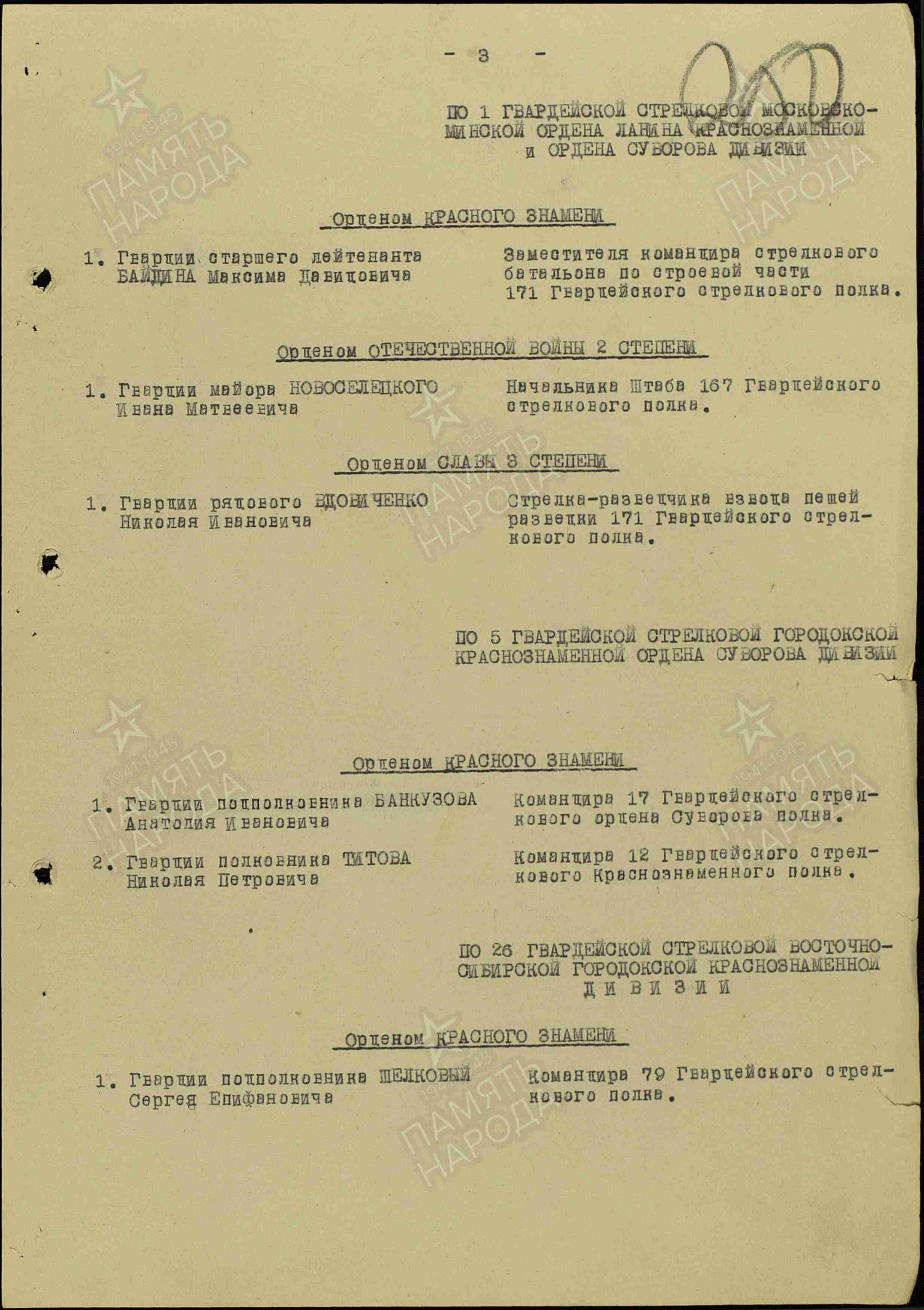 Банкузов Анатолий Иванович