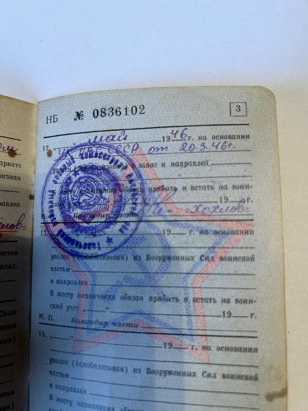 Михасев Иван Фёдорович