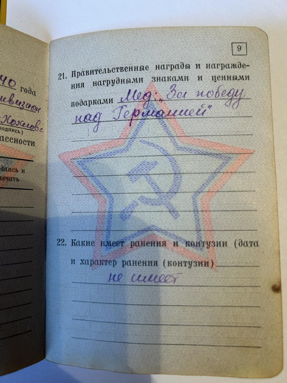 Михасев Иван Фёдорович