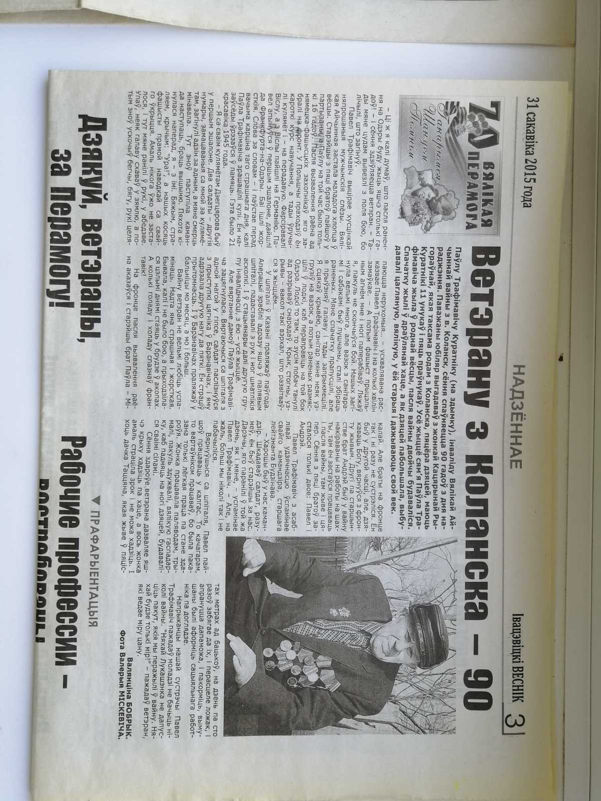 Куратник Павел Трофимович