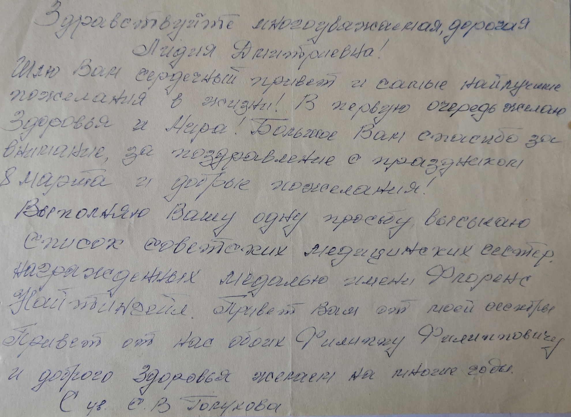 Голухова Софья Васильевна