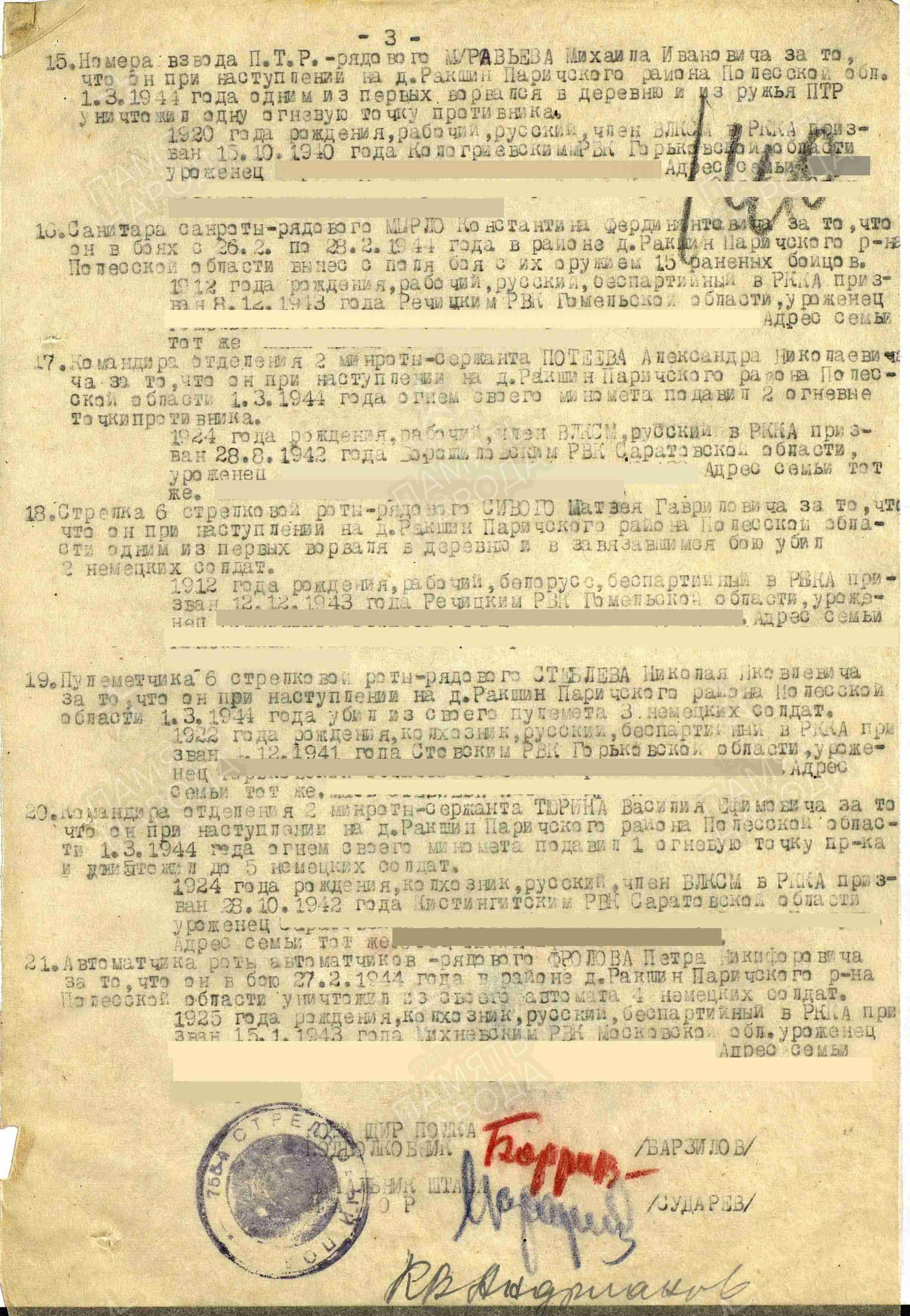 Сивый Матвей Гаврилович