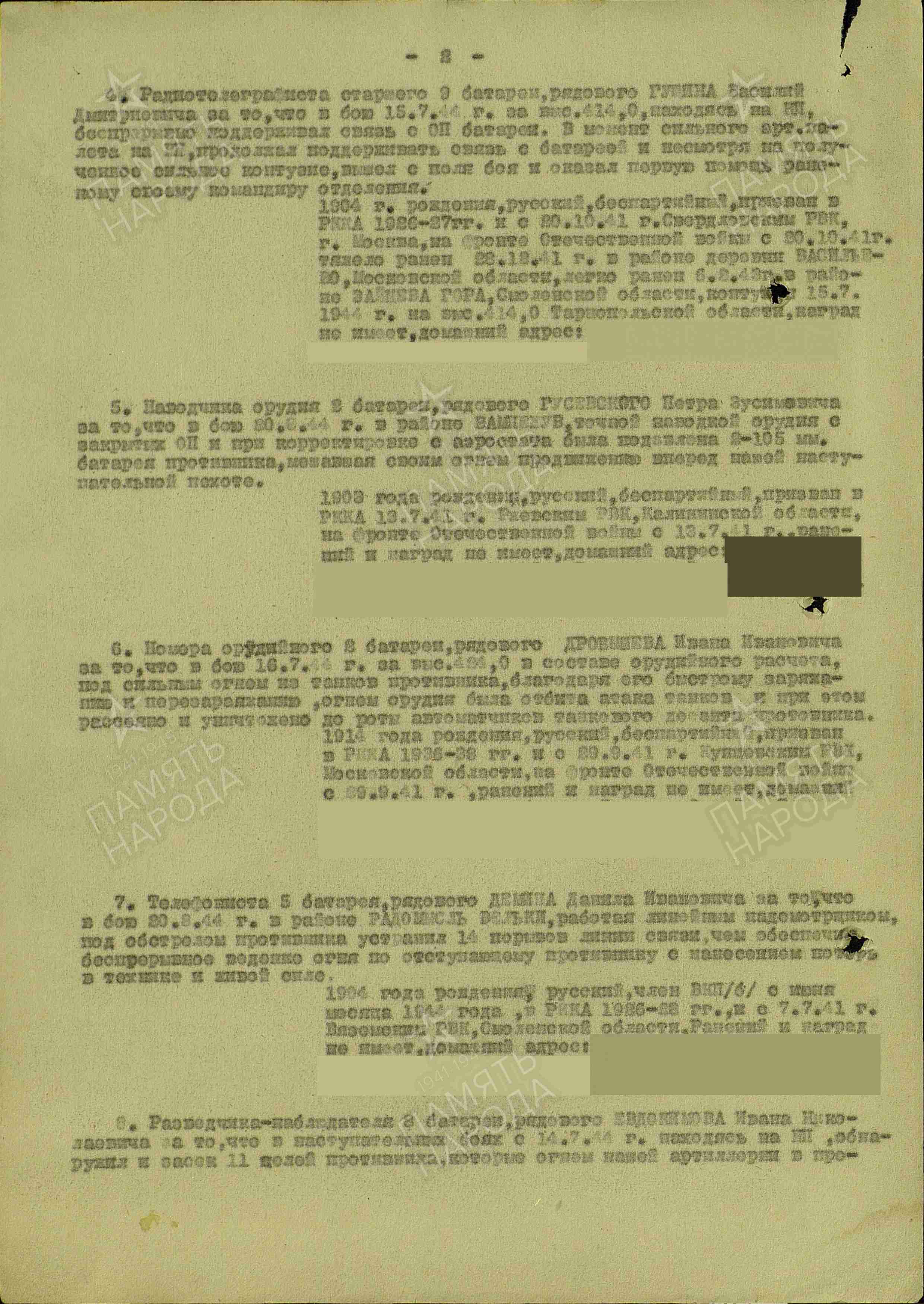 Евдокимов Иван Николаевич