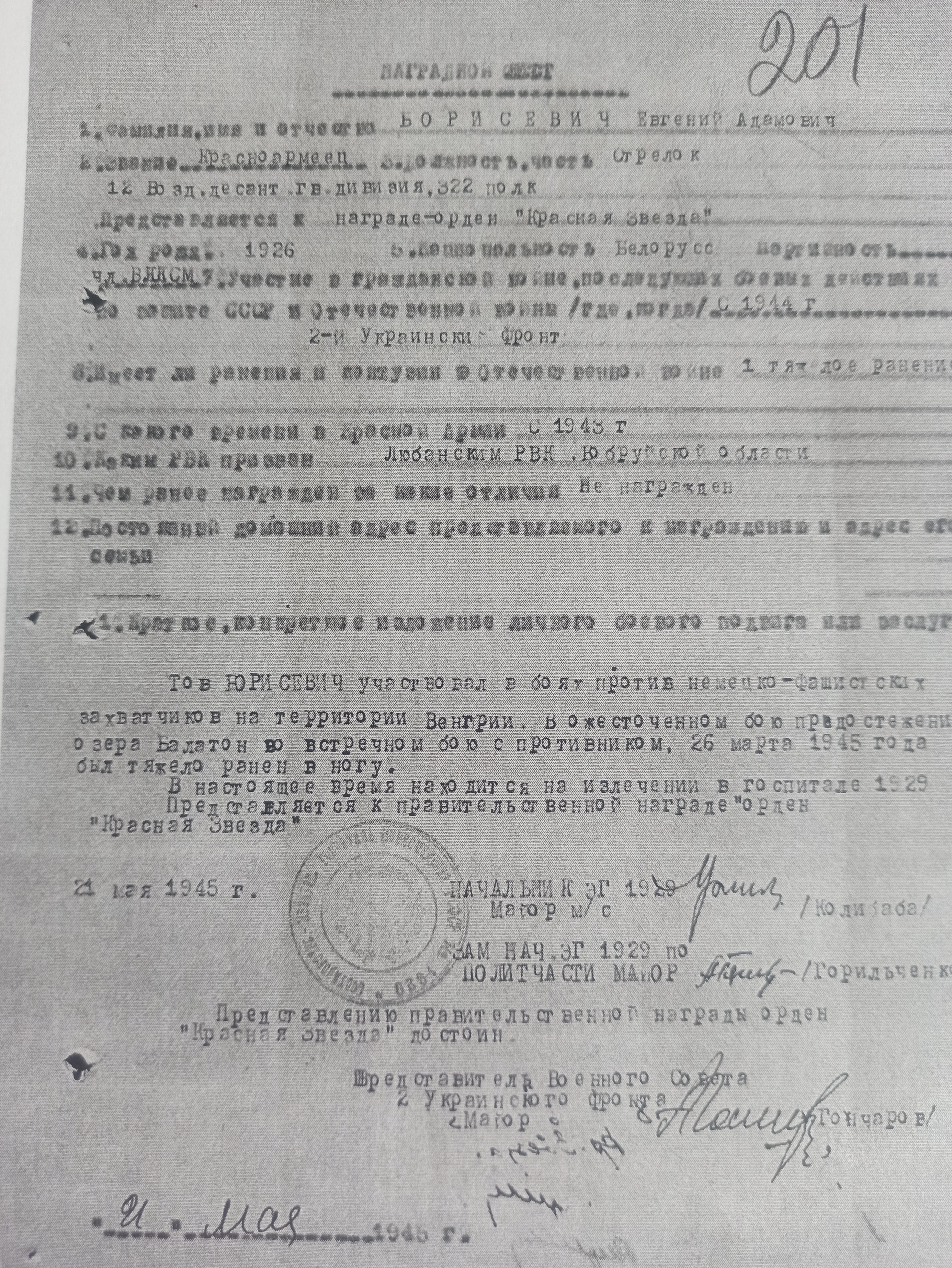 Борисевич Евгений Адамович