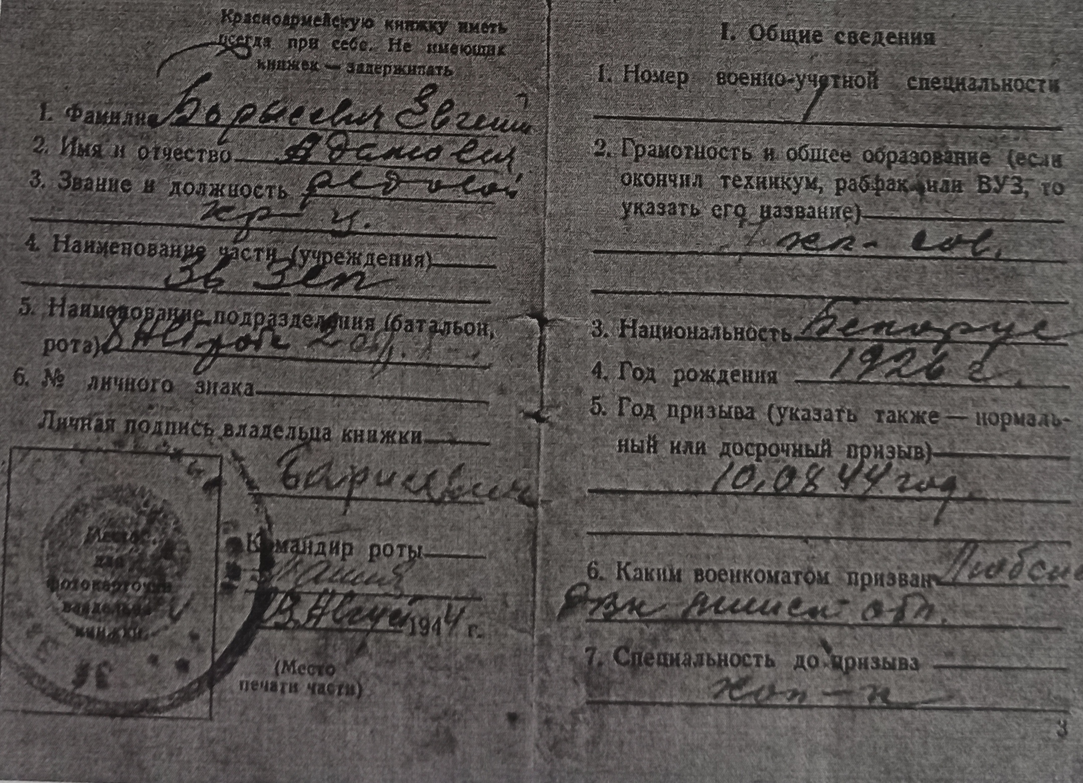 Борисевич Евгений Адамович