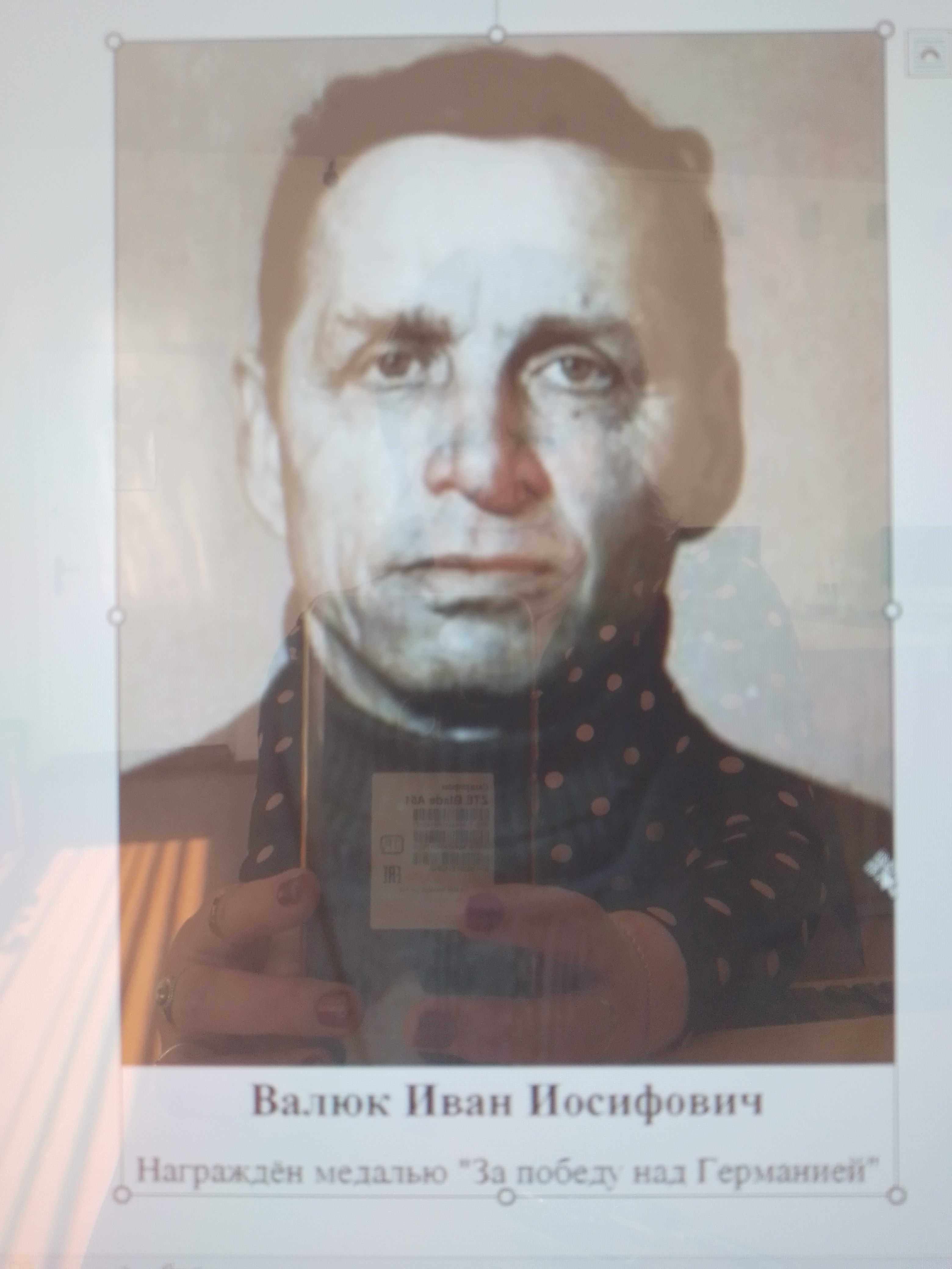 Валюк Иван Осипович