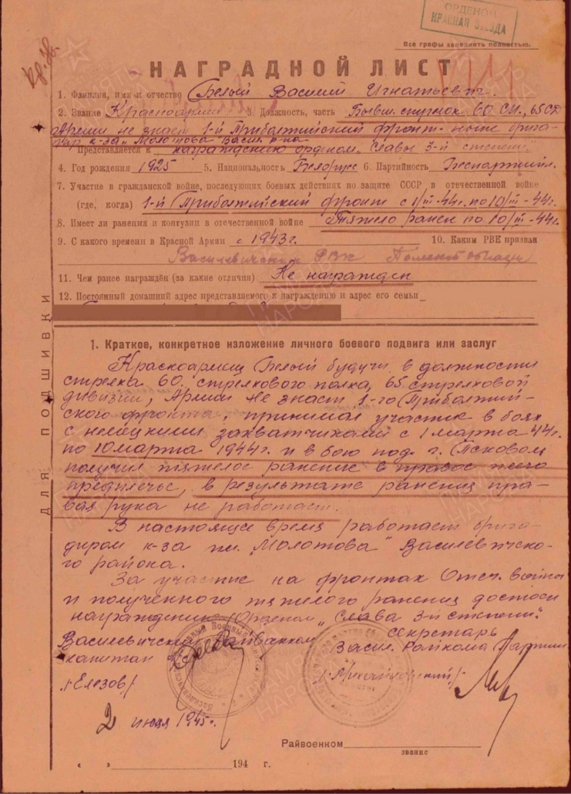 Белый Василий Игнатович