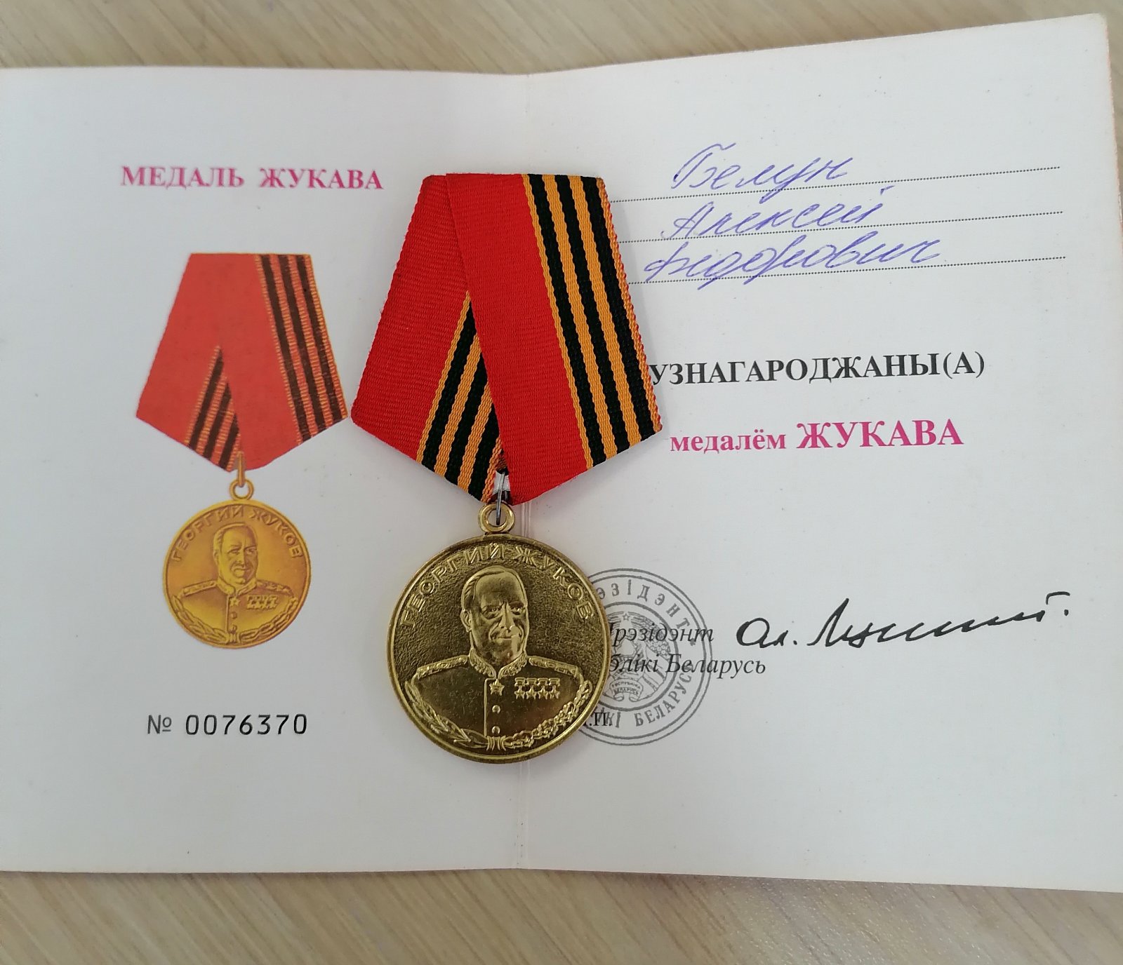 Белун Алексей Федорович