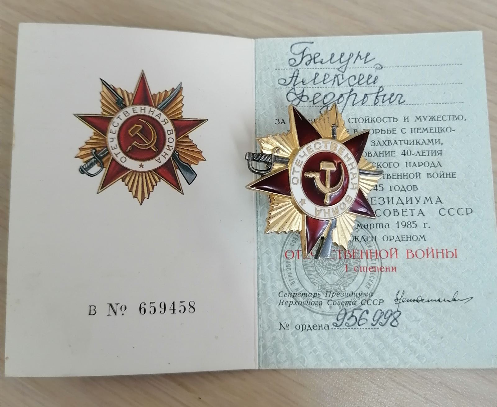 Белун Алексей Федорович