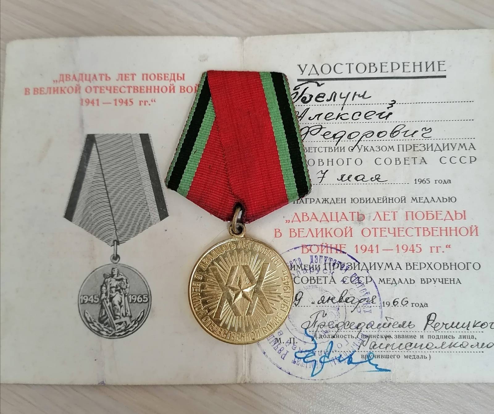 Белун Алексей Федорович