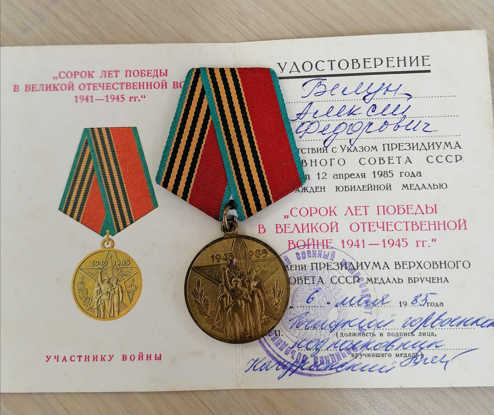 Белун Алексей Федорович