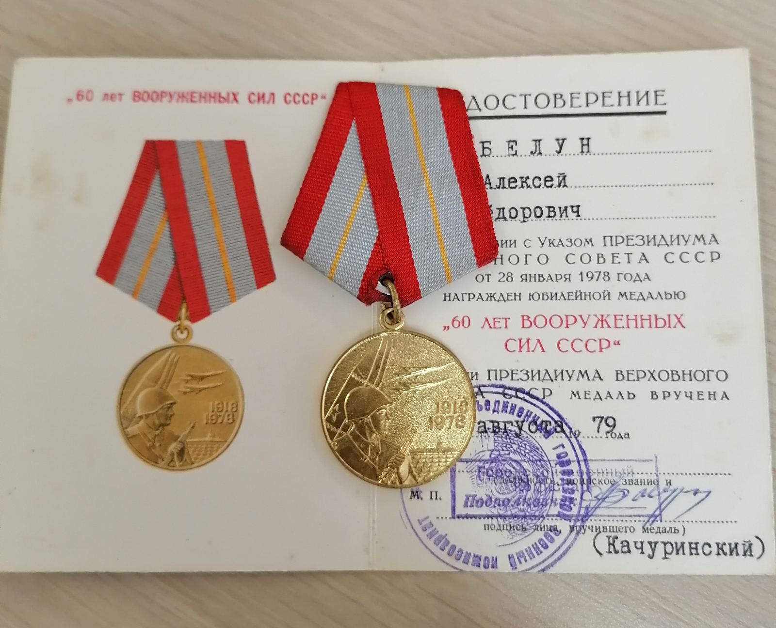 Белун Алексей Федорович