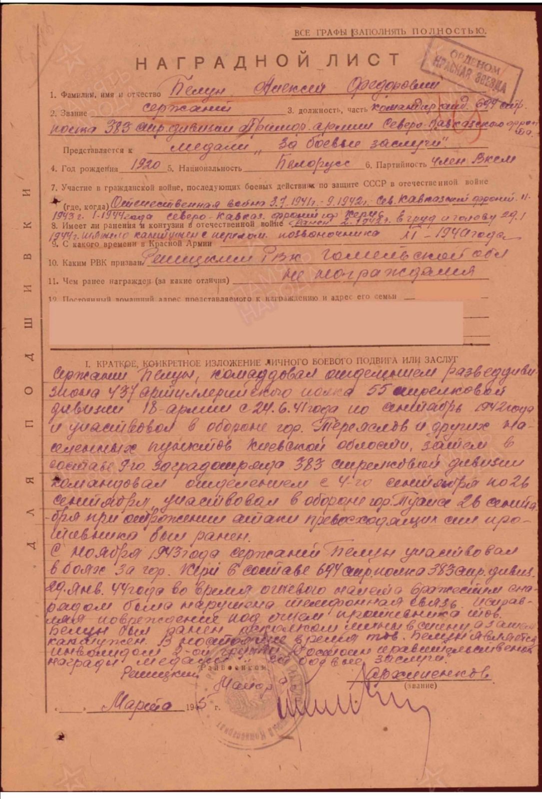 Белун Алексей Федорович