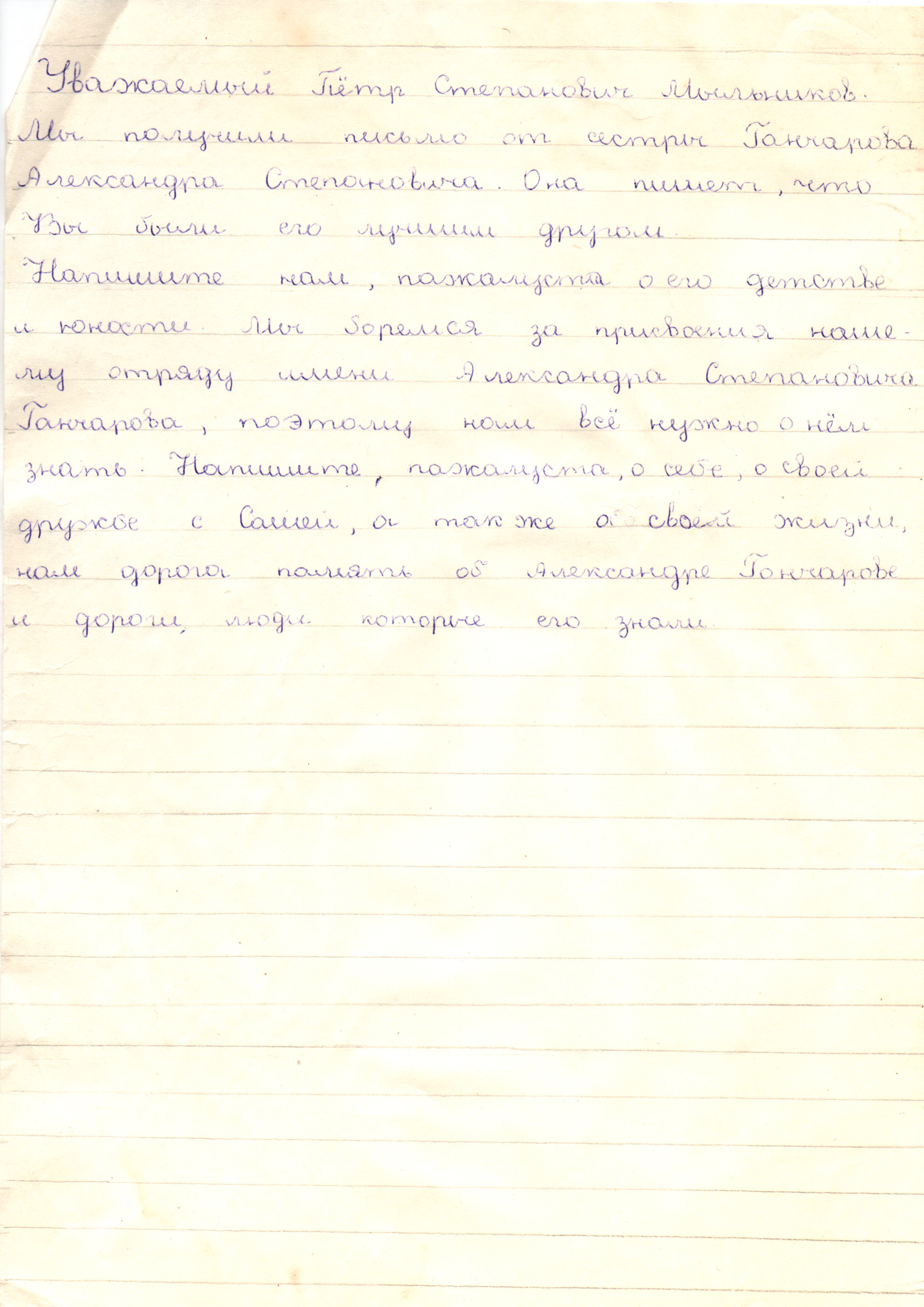 Гончаров Александр Степанович