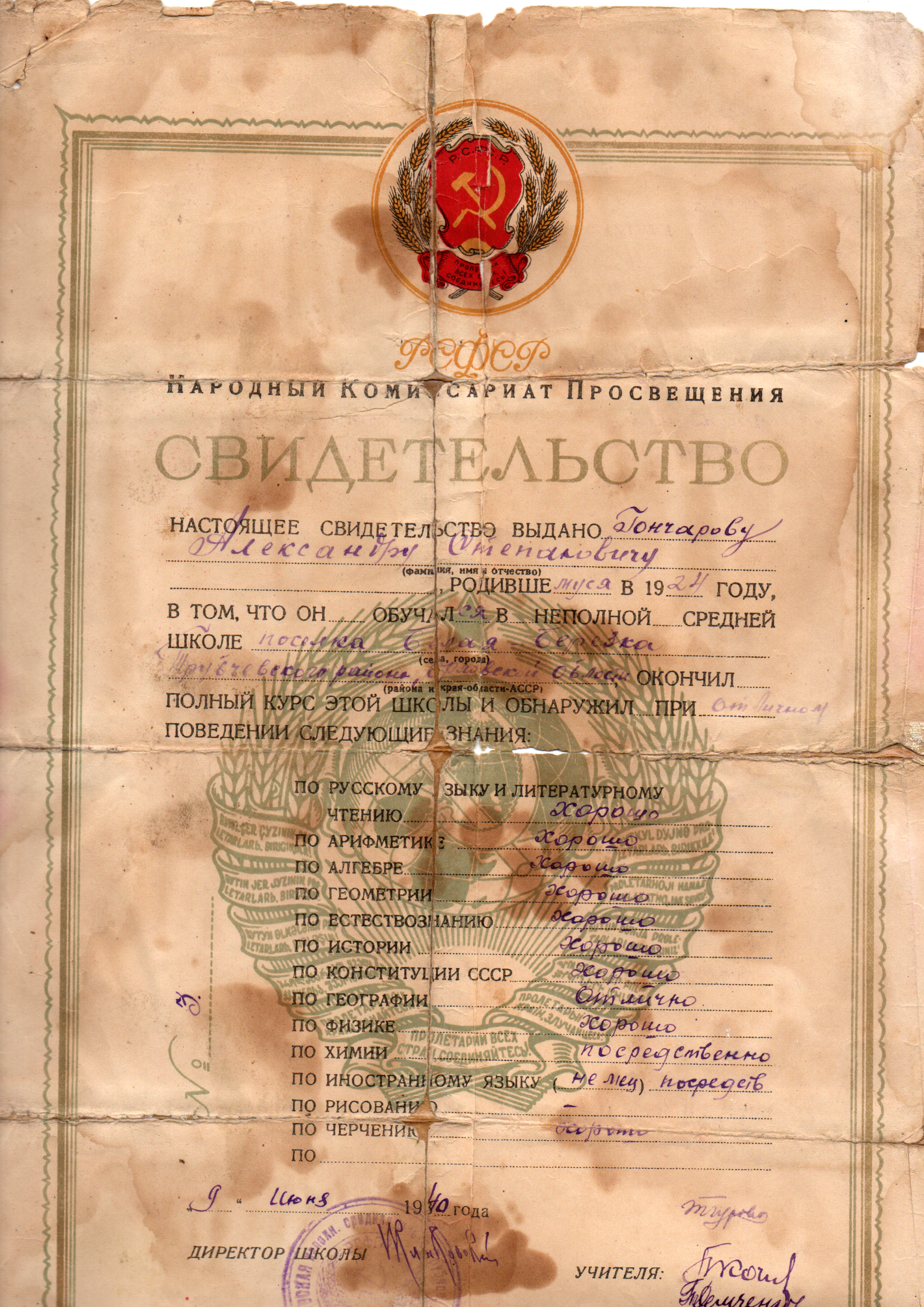 Гончаров Александр Степанович