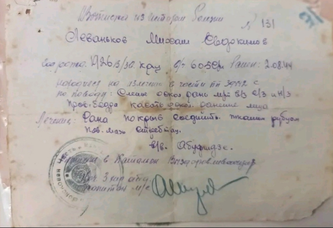 Леваньков Михаил Евдокимович