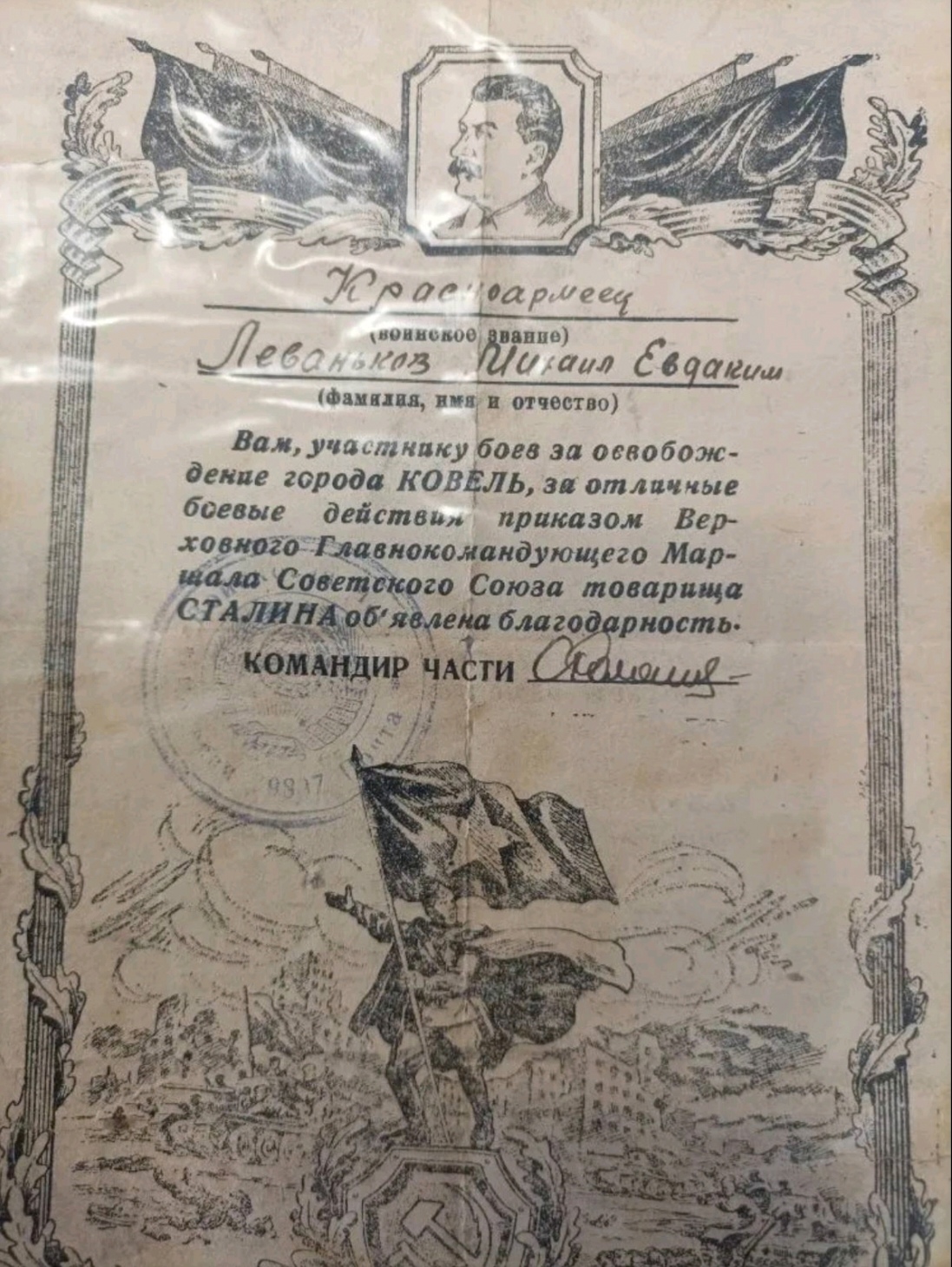 Леваньков Михаил Евдокимович