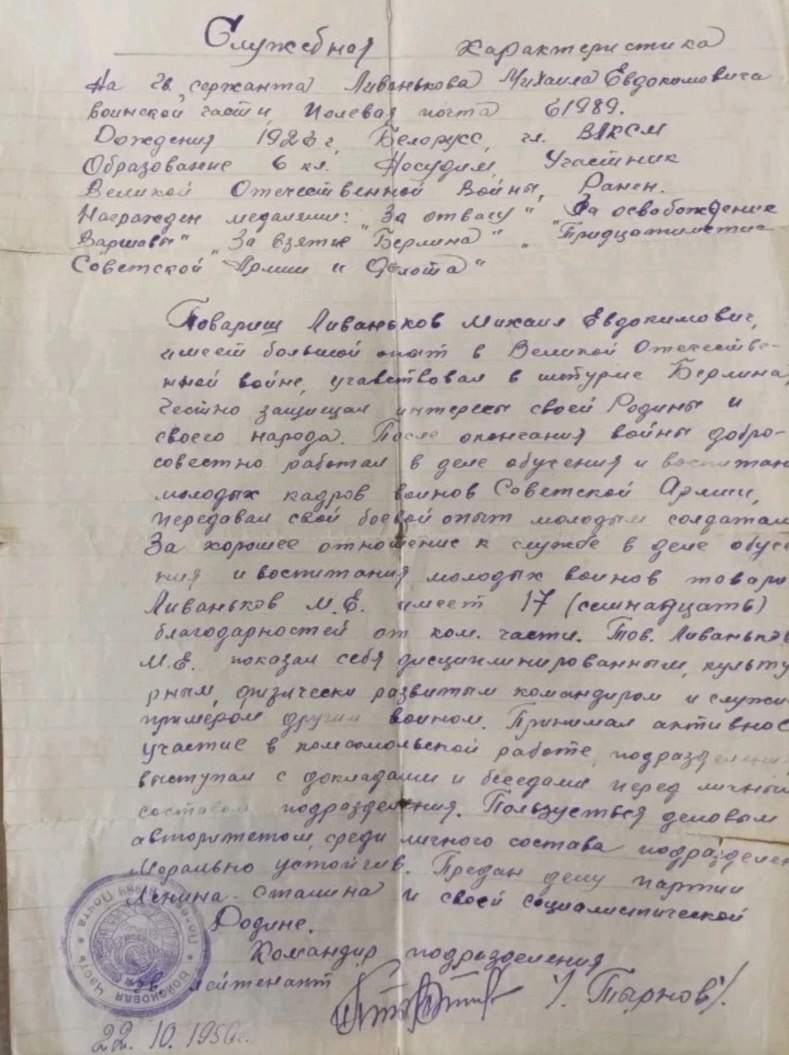 Леваньков Михаил Евдокимович