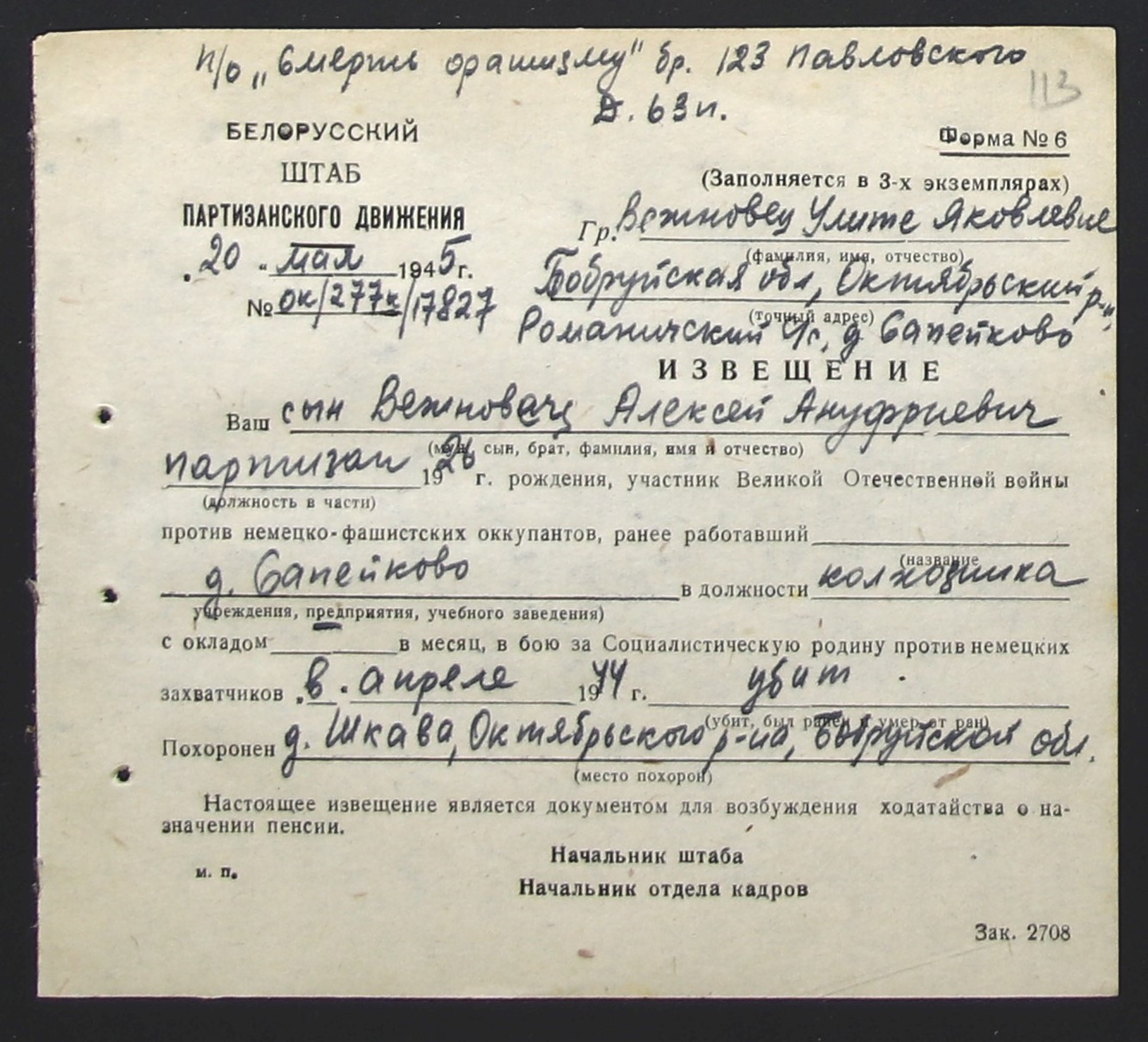 Вежновец Алексей Ануфриевич