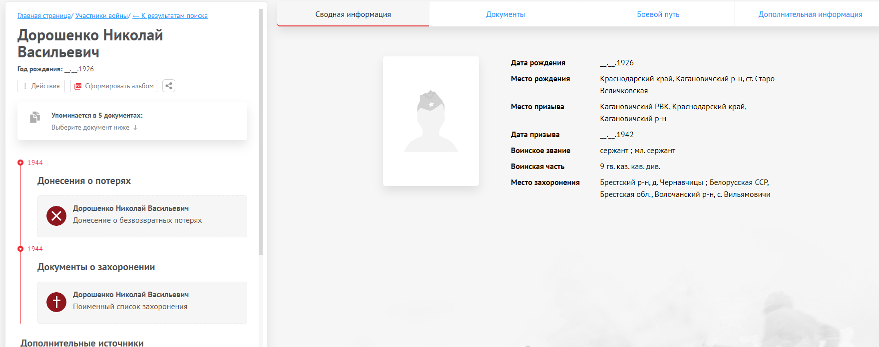 Дорошенко Николай Васильевич