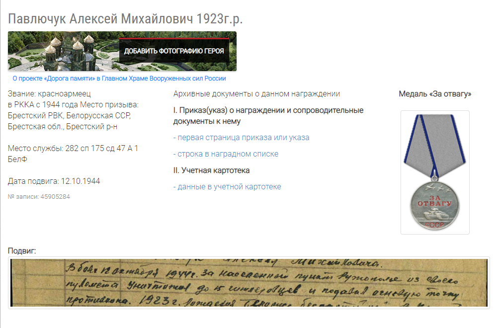 Павлючик Алексей Михайлович