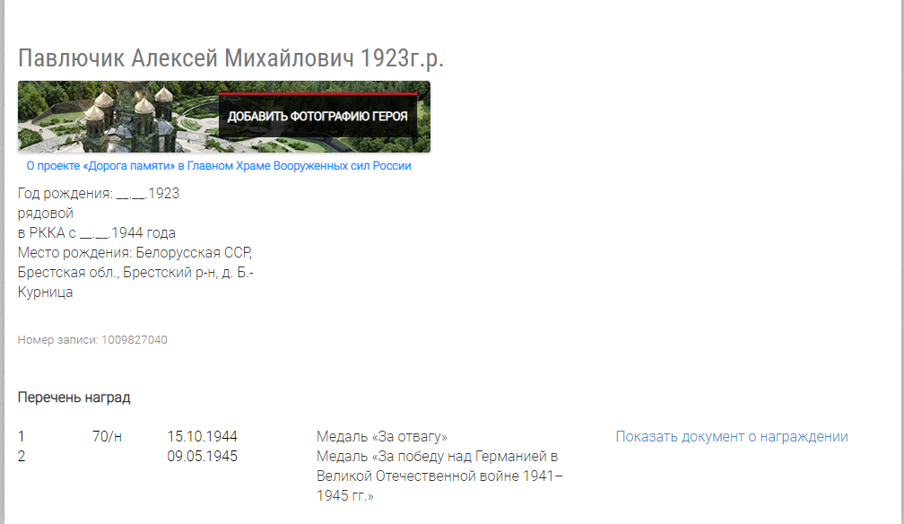 Павлючик Алексей Михайлович