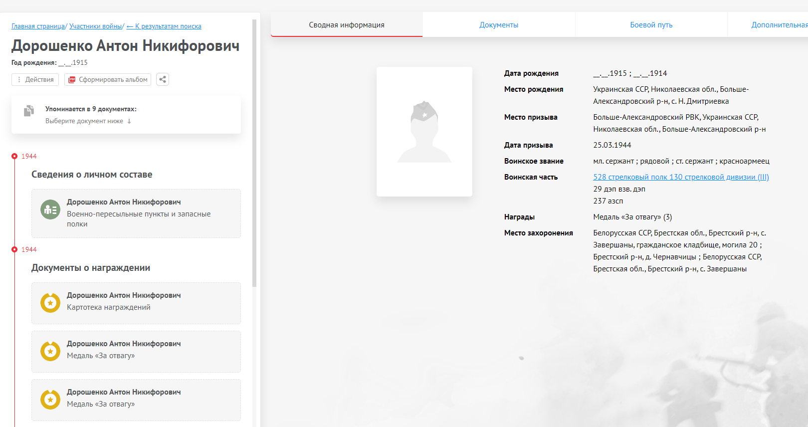 Дорошенко Антон Никифорович