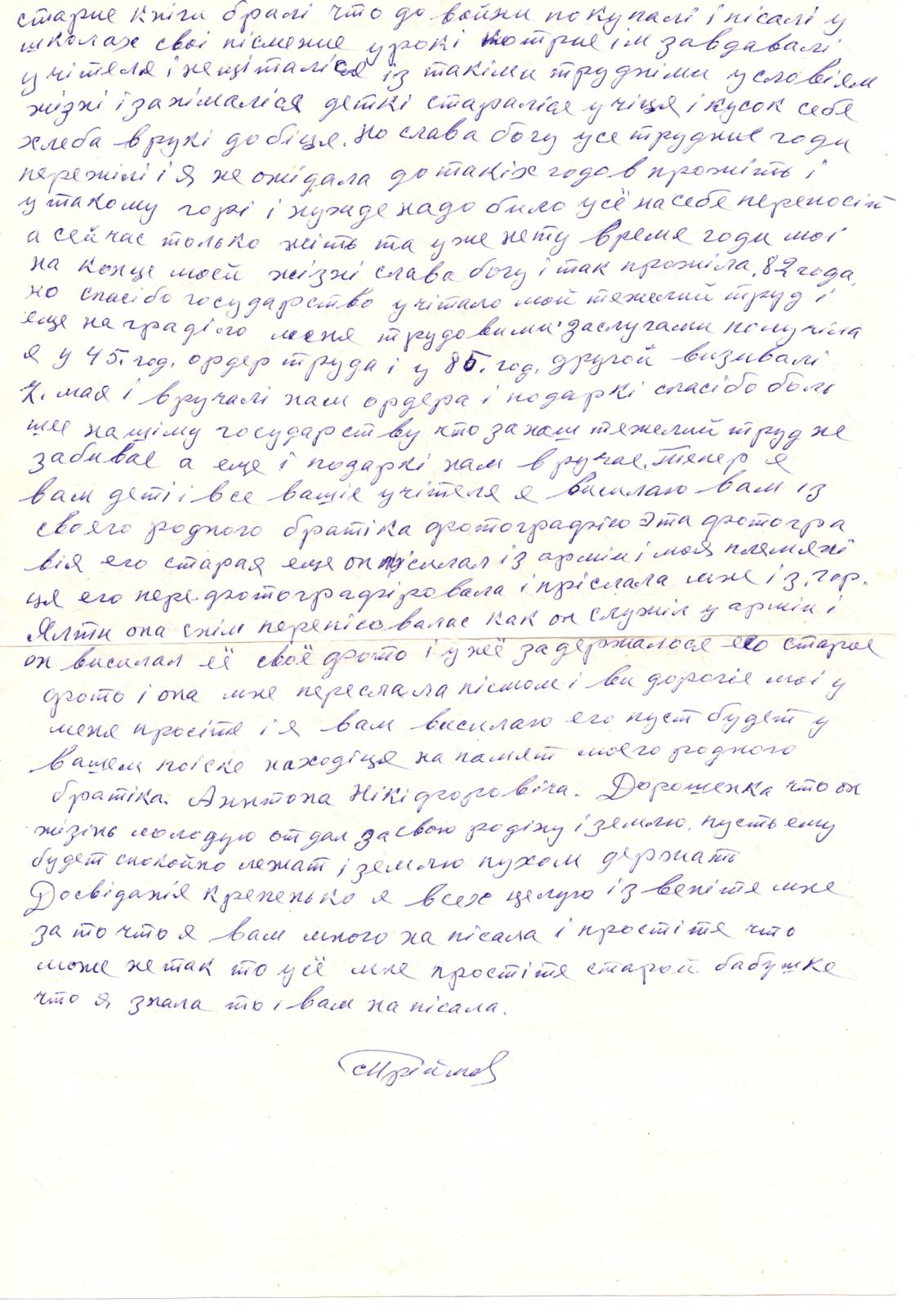 Дорошенко Антон Никифорович